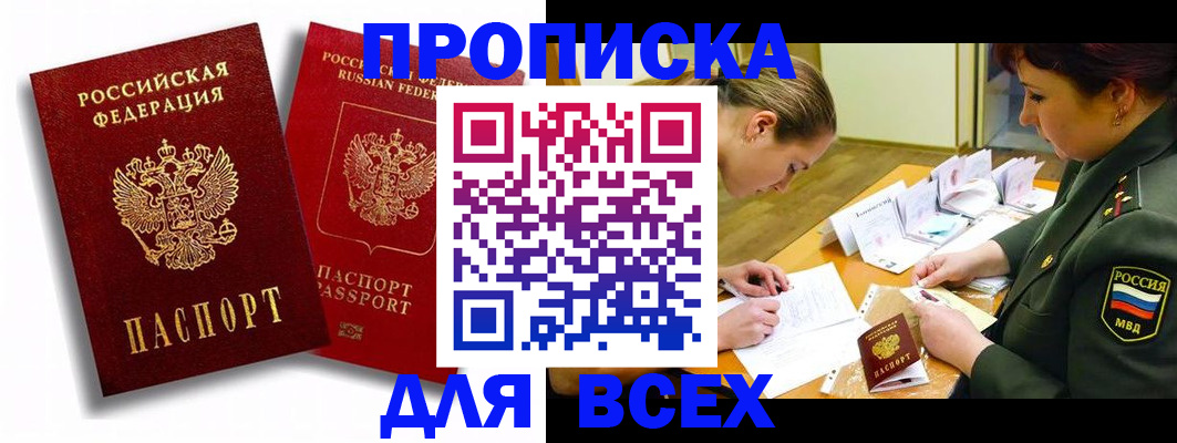 временная регистрация надежно в Сосновке