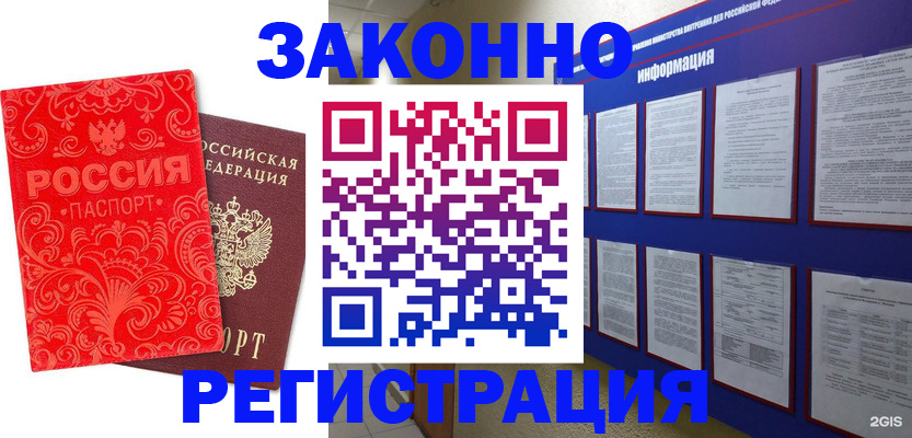 прописка регистрация в Сосновке